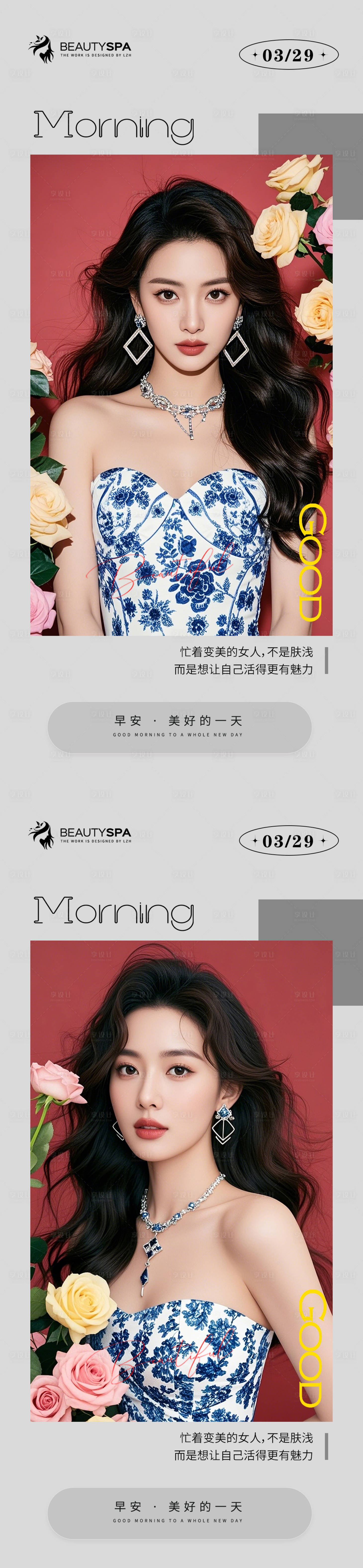 源文件下載【享設(shè)計】搜索編號：96380029703379470【醫(yī)美早安日簽海報】