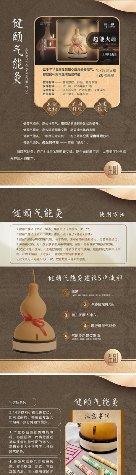 源文件下载【棕色养生中医详情海报】编号：57450029802275022