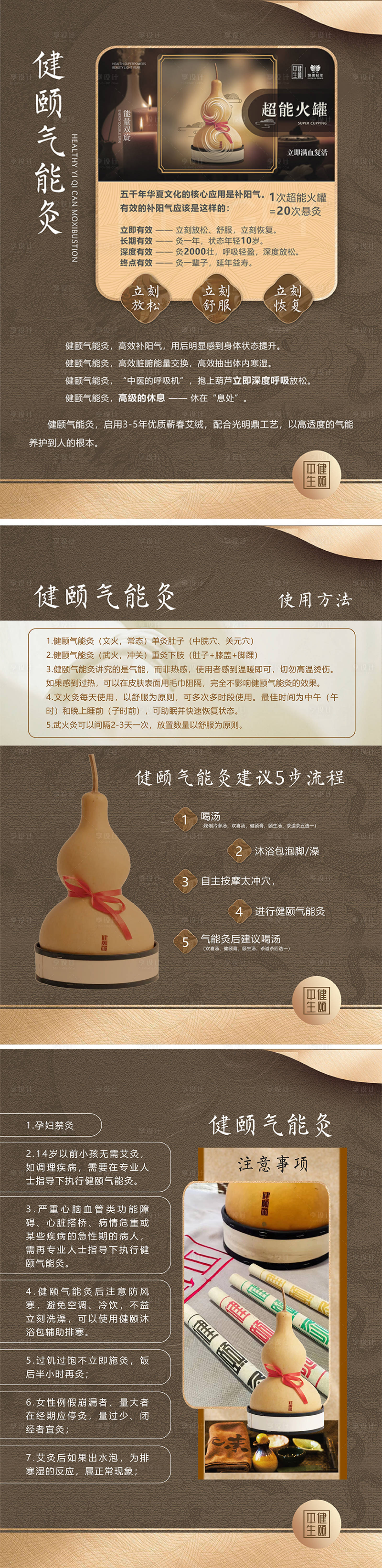 源文件下載【享設計】搜索編號：57450029802275022【棕色養生中醫詳情海報】