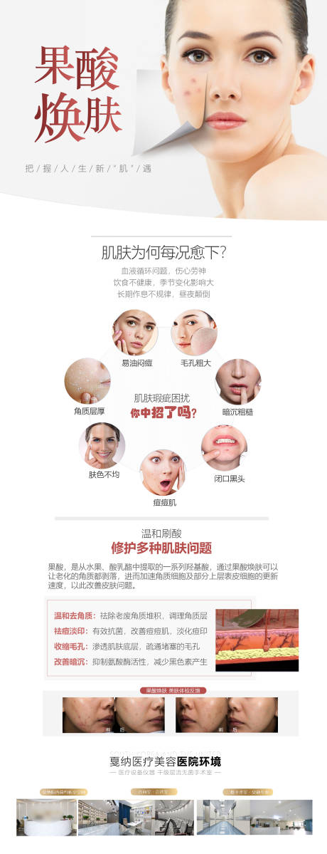 源文件下载【医疗美容皮肤科网站果酸焕肤专题详情】编号：76300029228539020