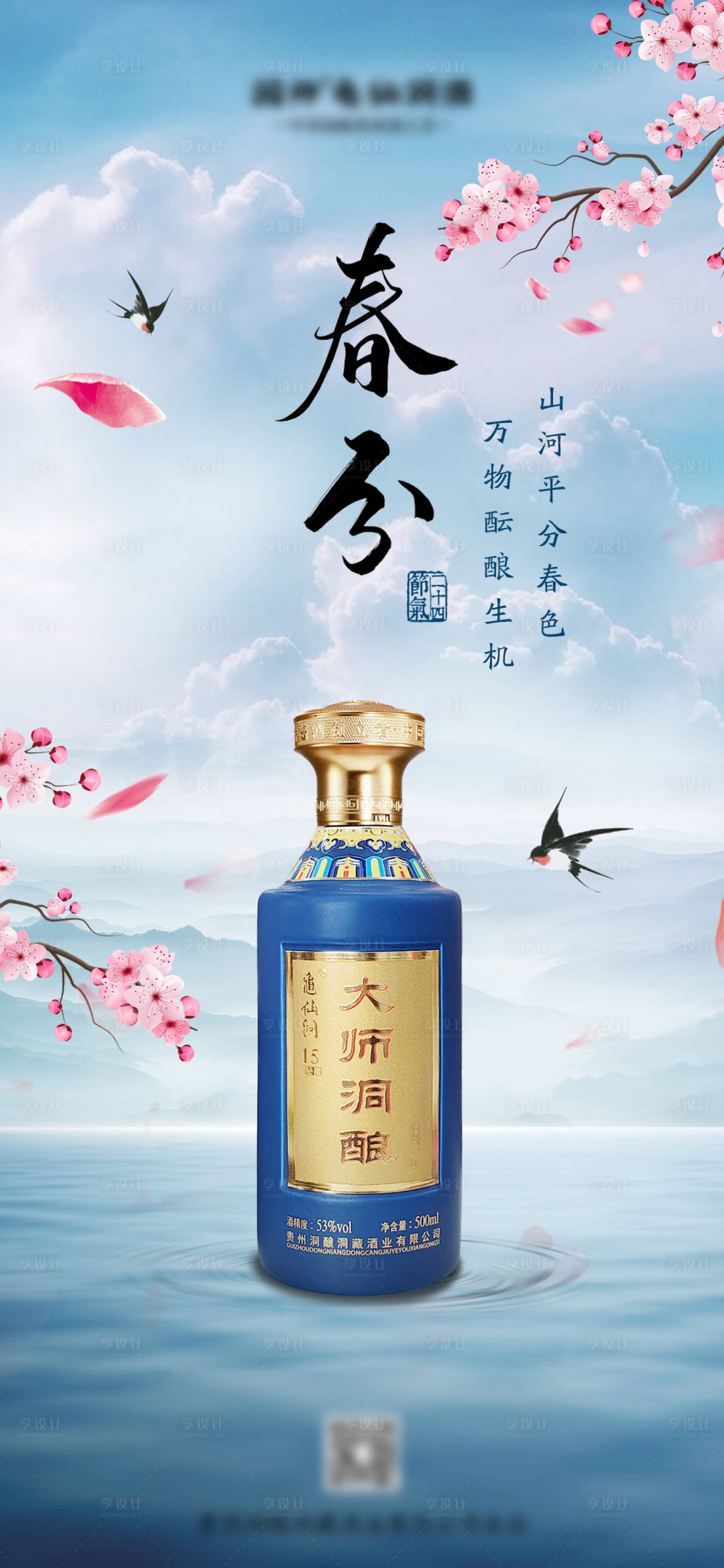 源文件下载【享设计】搜索编号：21980029554659319【春分海报】