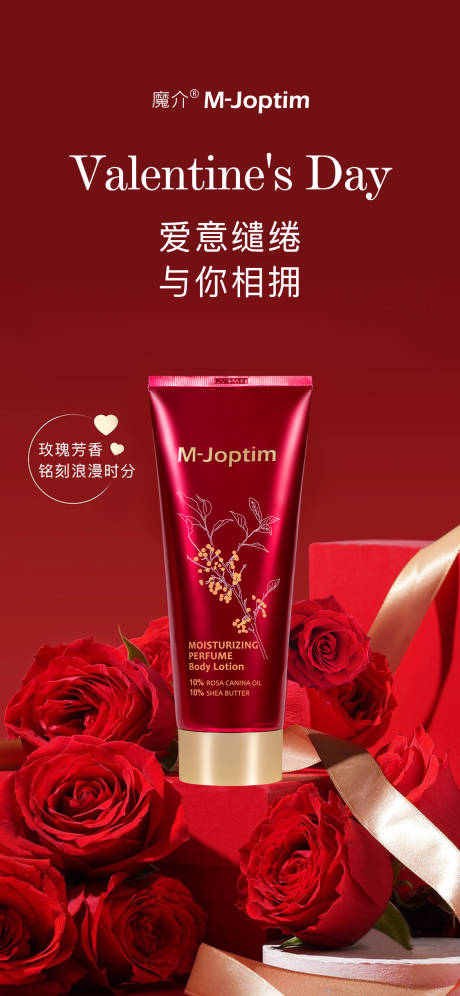 玫瑰身体乳海报
