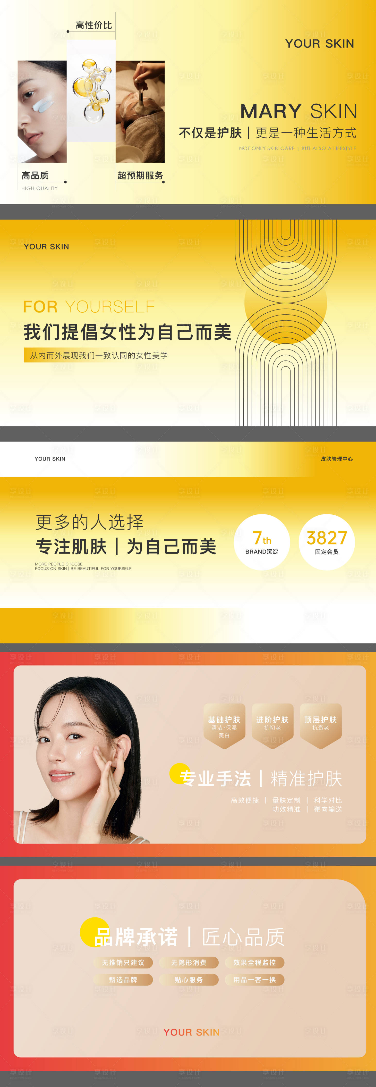 源文件下載【美業(yè)輪播圖黃色】編號：18720029223105088