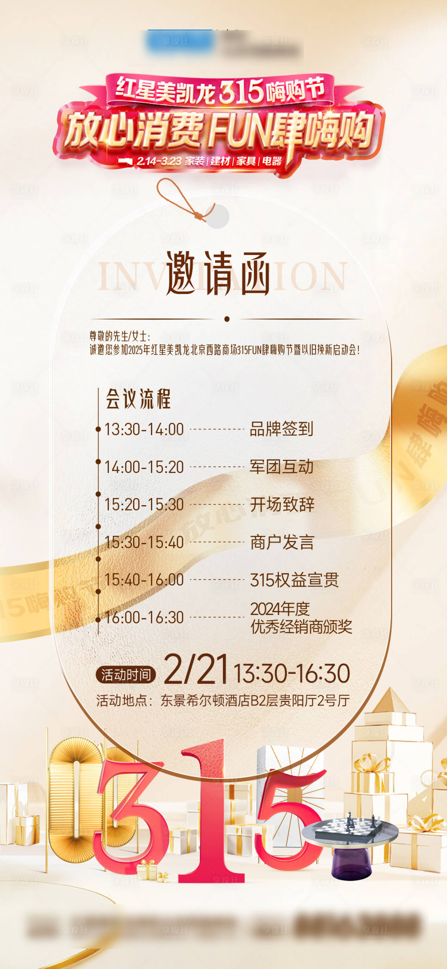 源文件下载【享设计】搜索编号：17120029277429009【315长图】