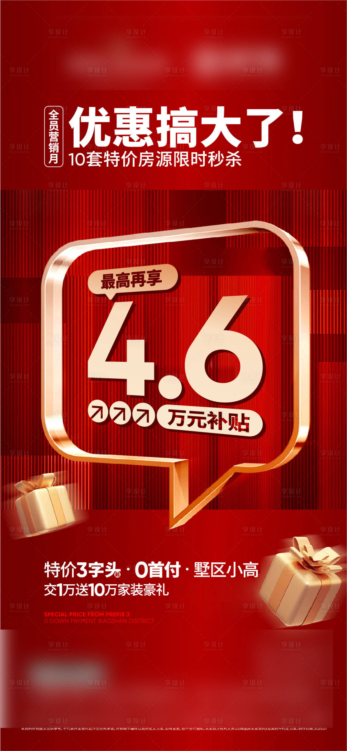 源文件下载【享设计】搜索编号：17650029759599738【政策海报】