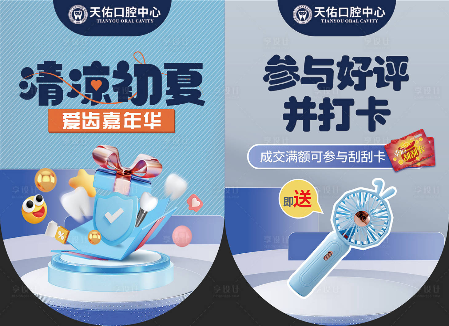 源文件下載【口腔嘉年華吊旗設計】編號：26510029684914122