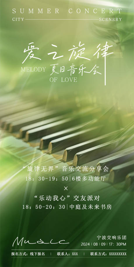 源文件下载【音乐会海报】编号：39320029488471242