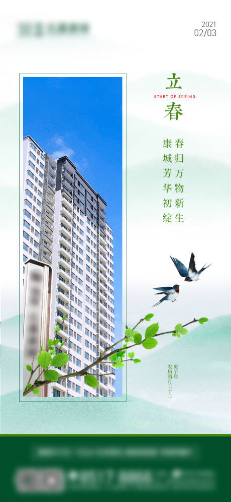 源文件下载【立春树枝海报】编号：40530029555605453