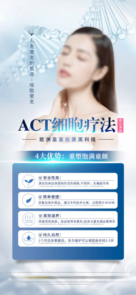 源文件下載【醫美科普細胞】編號：34730029147942119