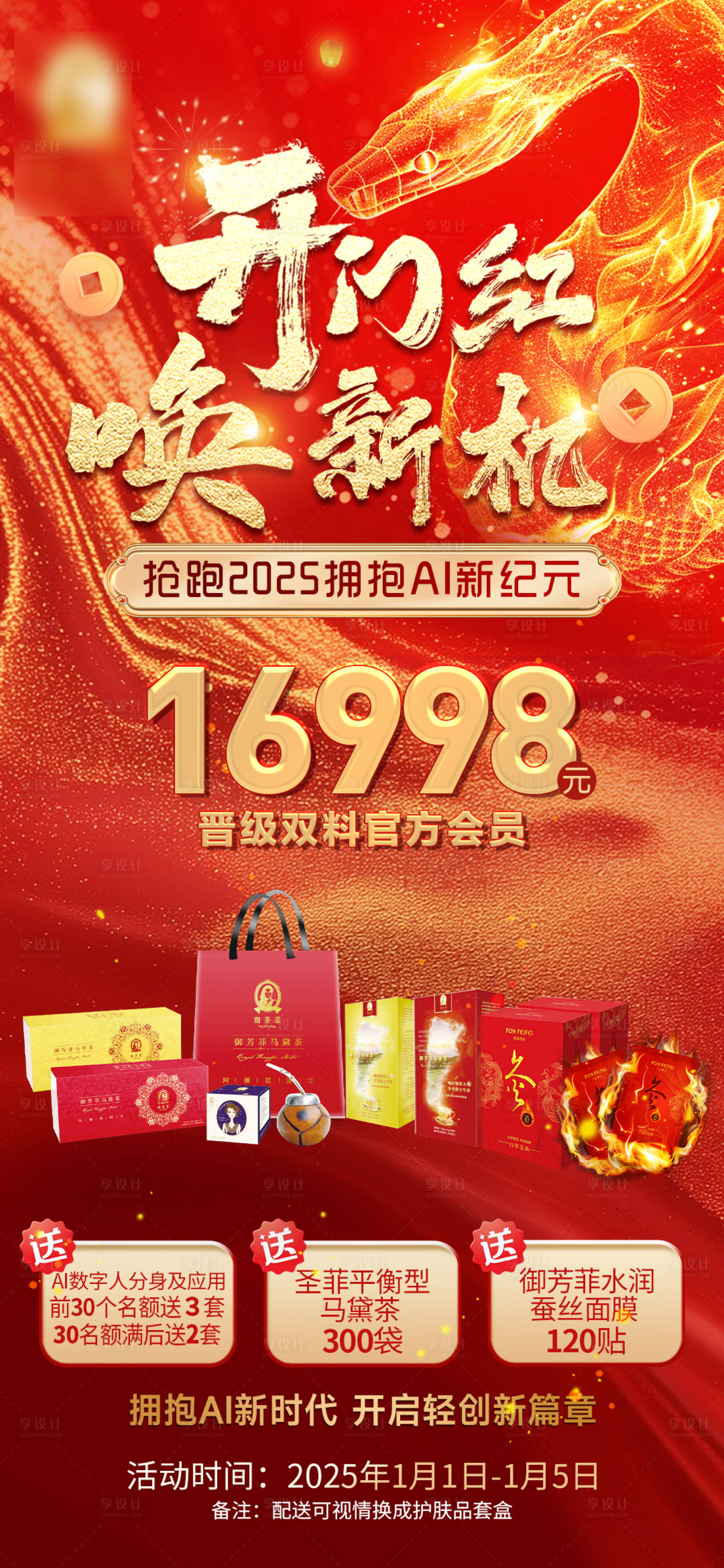 源文件下载【享设计】搜索编号：69150029757313463【产品促销活动海报 】