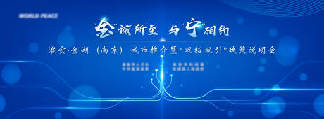 招商推介签约背景板