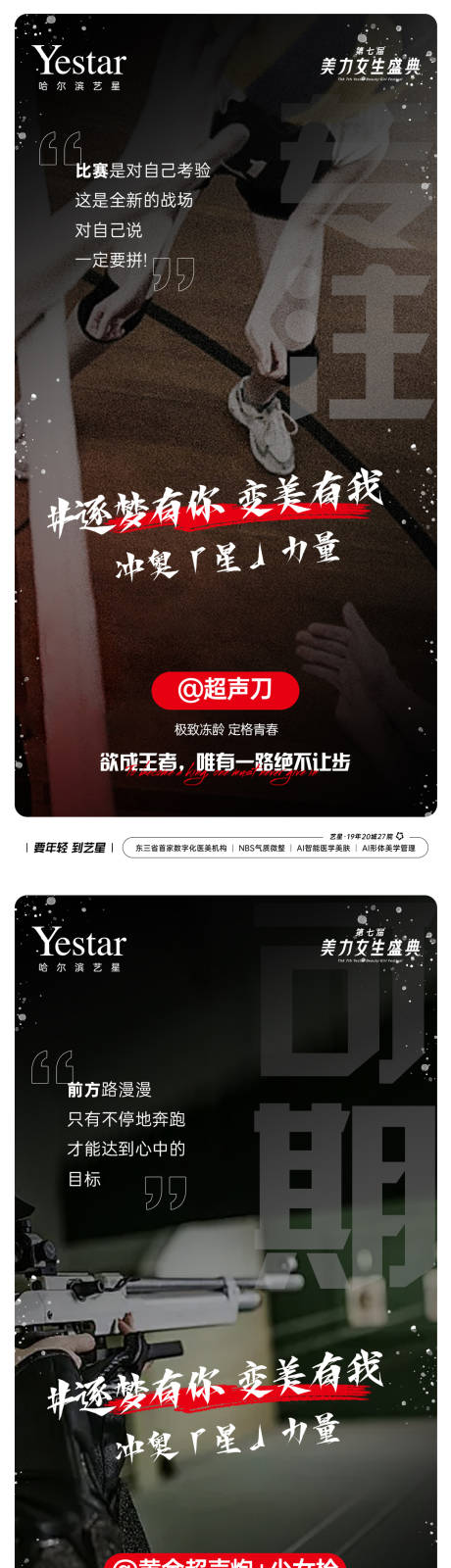 源文件下載【醫美奧運標語加油】編號：89620029419939608
