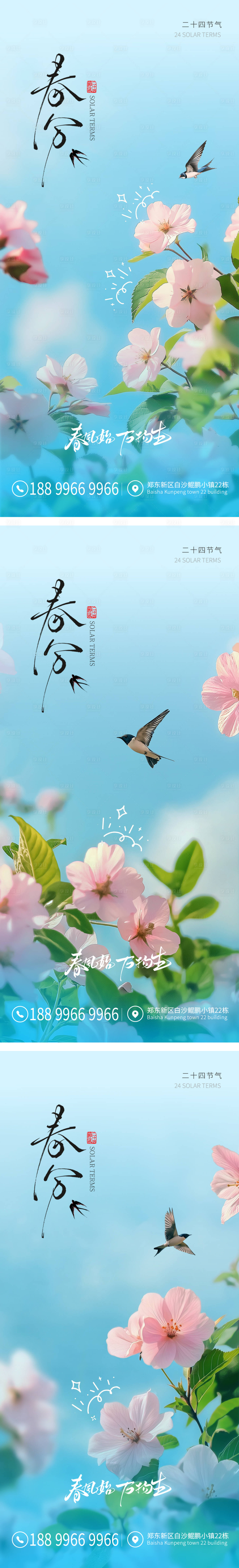 源文件下載【享設(shè)計(jì)】搜索編號(hào)：25950029430082915【春分海報(bào)】