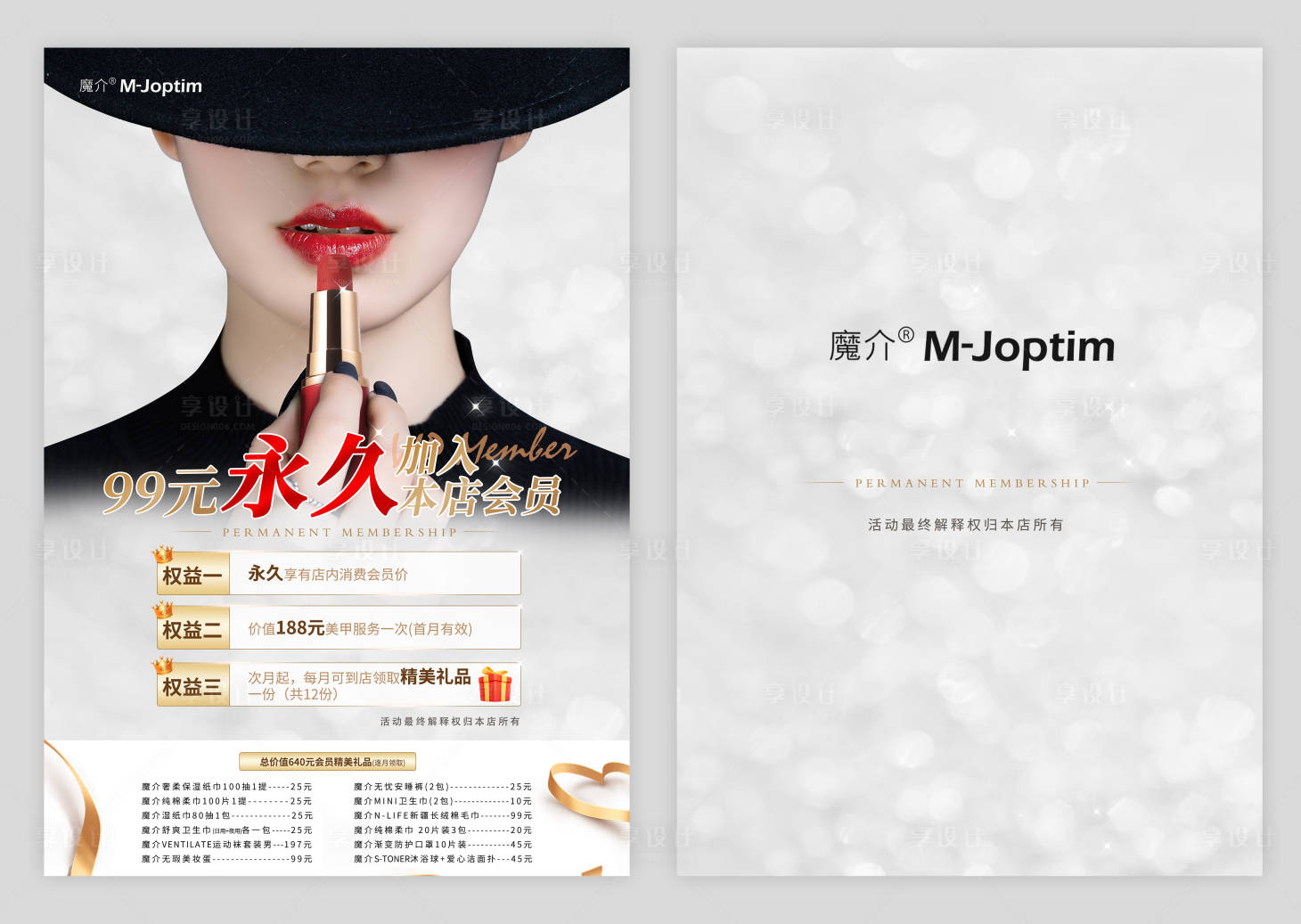 源文件下载【美业会员权益DM】编号：85720029354395969