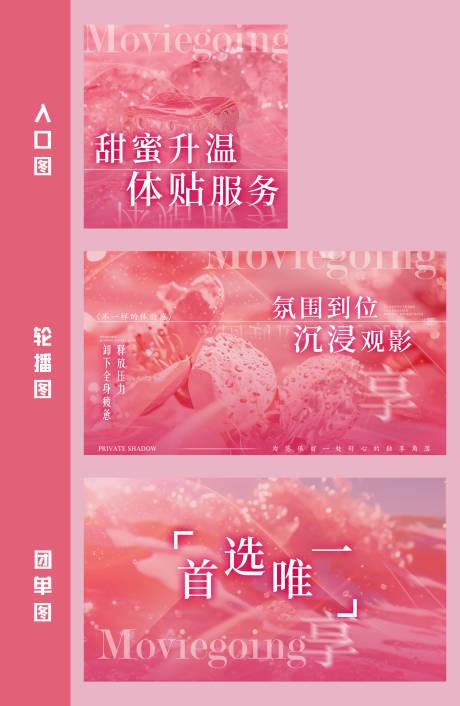 美团大众点评私影设计图