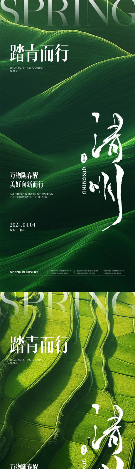 源文件下載【享設計】搜索編號：95190029691344840【清明 】