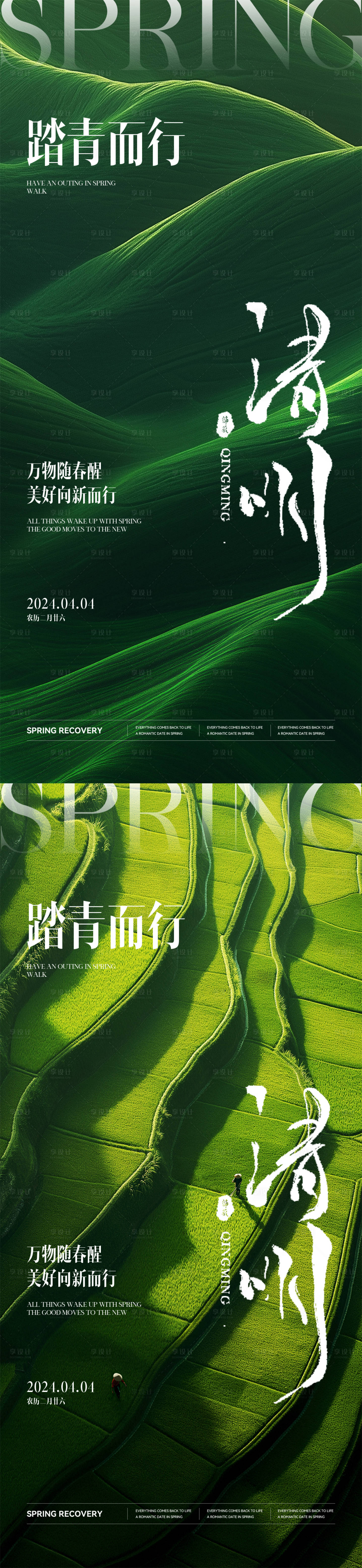 源文件下載【享設計】搜索編號：95190029691344840【清明 】