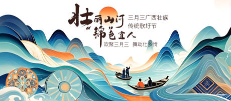 源文件下载【三月三主视觉】编号：92830029802576485