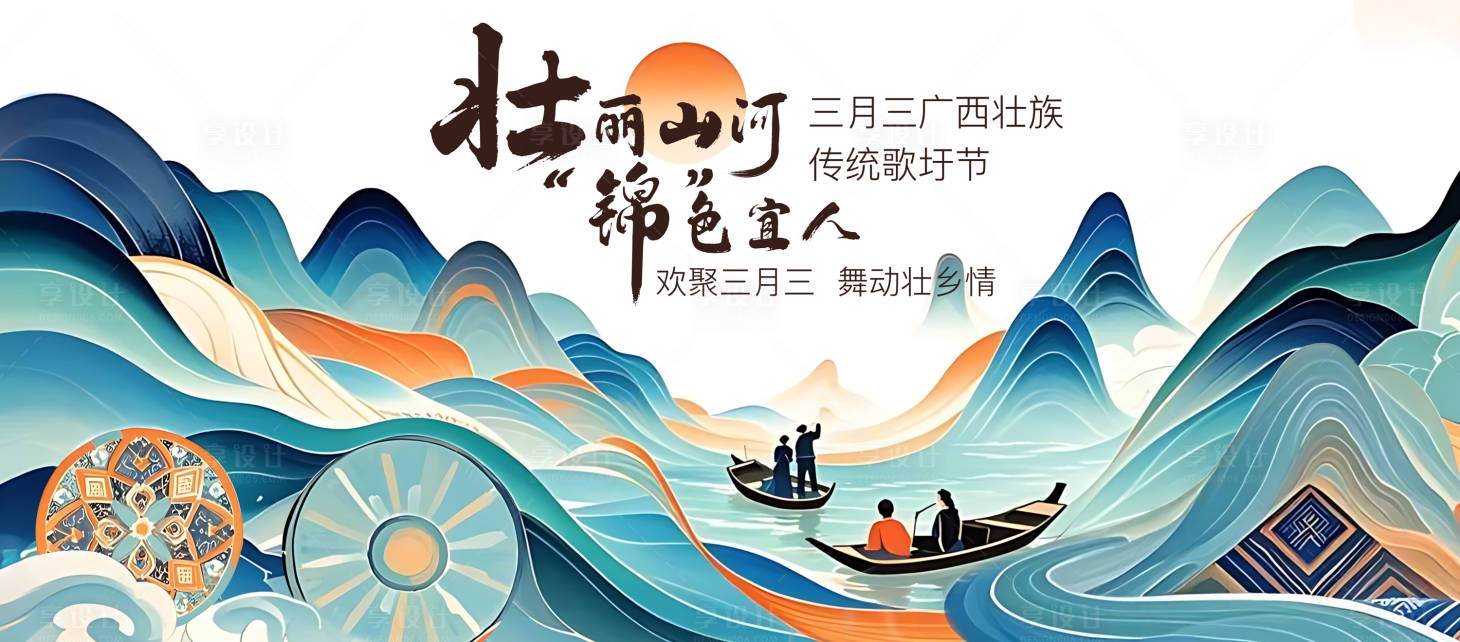 源文件下载【三月三主视觉】编号：92830029802576485