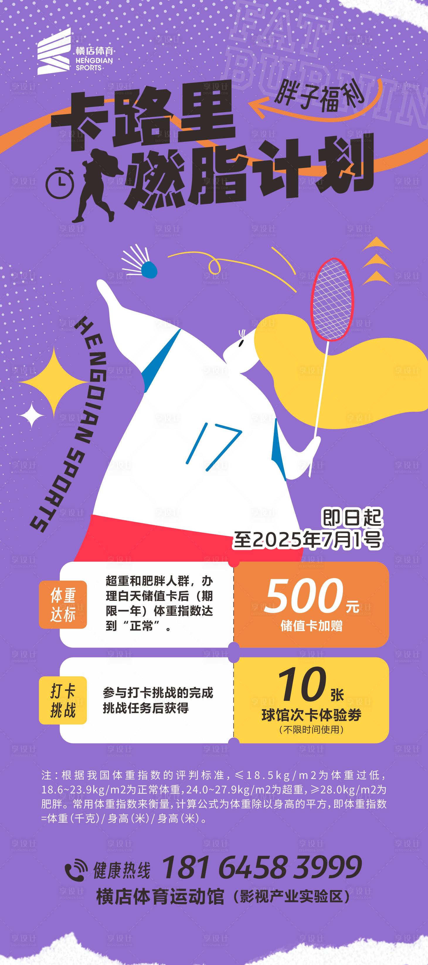 源文件下载【燃烧卡路里运动展架】编号：81970029808585308