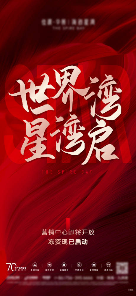 源文件下载【地产价值冻资海报】编号：15410029419984217