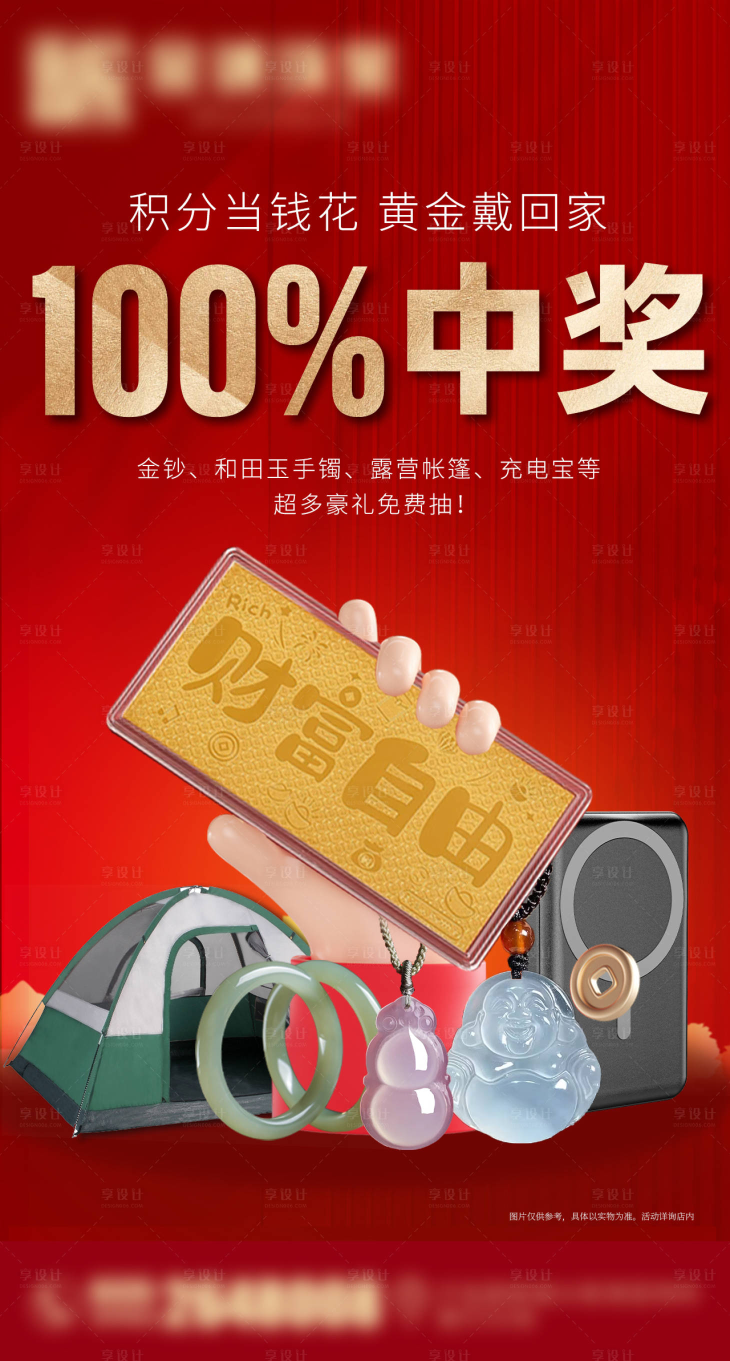 源文件下载【享设计】搜索编号：41460029643843678【抽奖活动海报】