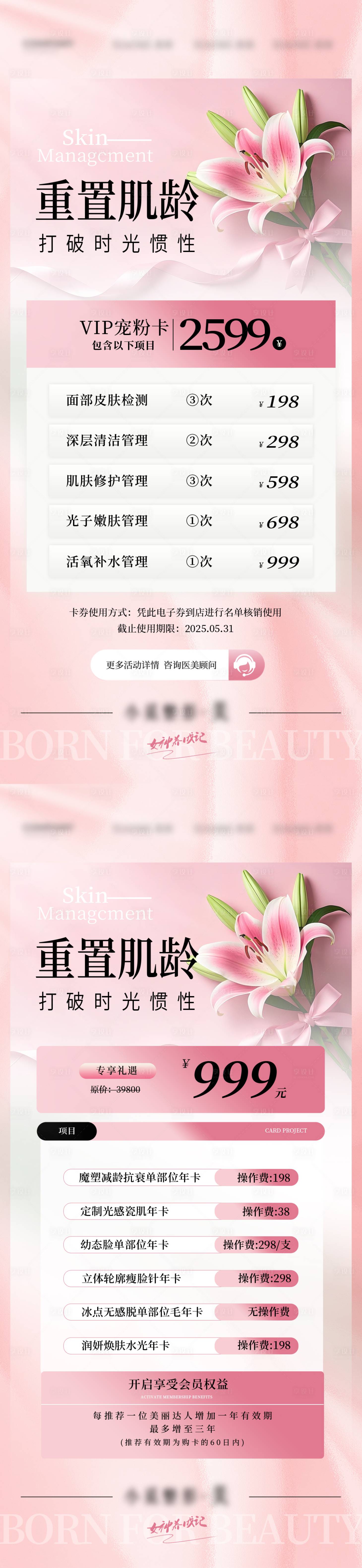 源文件下载【医美卡项一口价促销海报】编号：82760029578002808