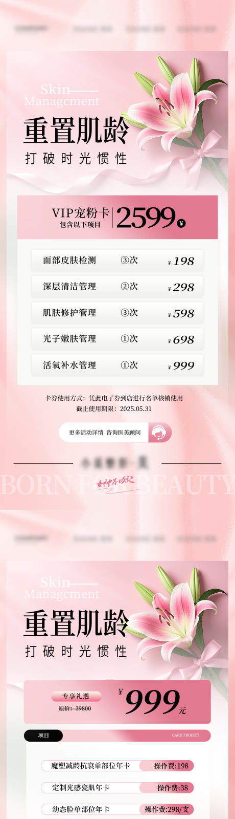 医美卡项一口价促销海报