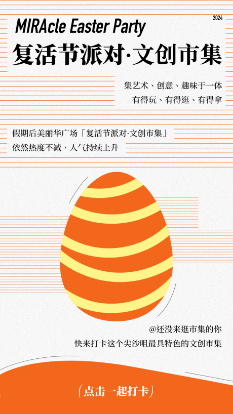 源文件下载【复活节海报 】编号：91610029349783608