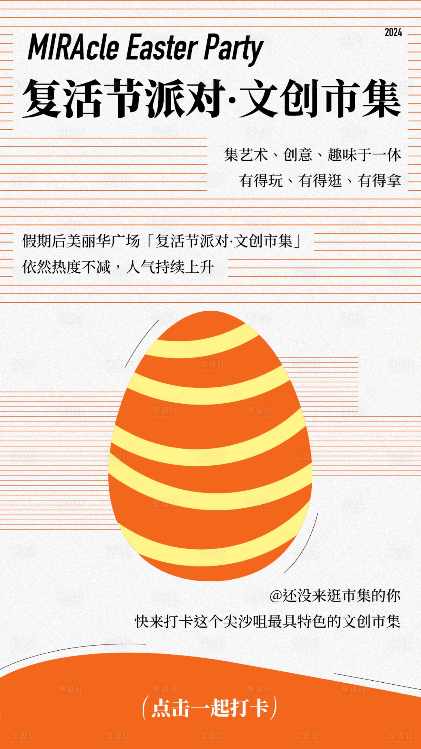 源文件下载【享设计】搜索编号：91610029349783608【复活节海报 】
