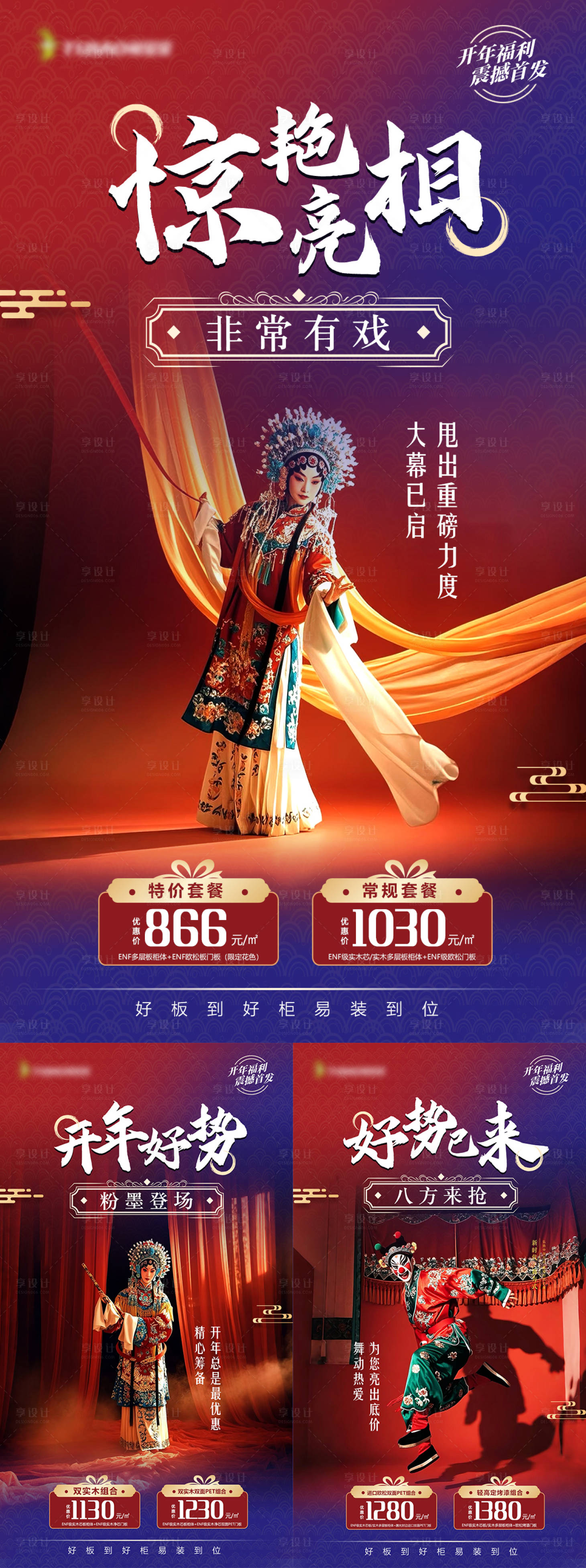 源文件下载【享设计】搜索编号：38910029442016629【戏曲国风国潮海报】