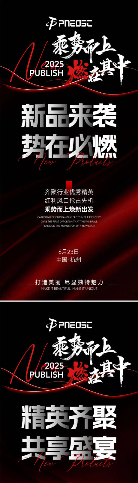 源文件下载【新品发布会造势海报 】编号：98730029826597499