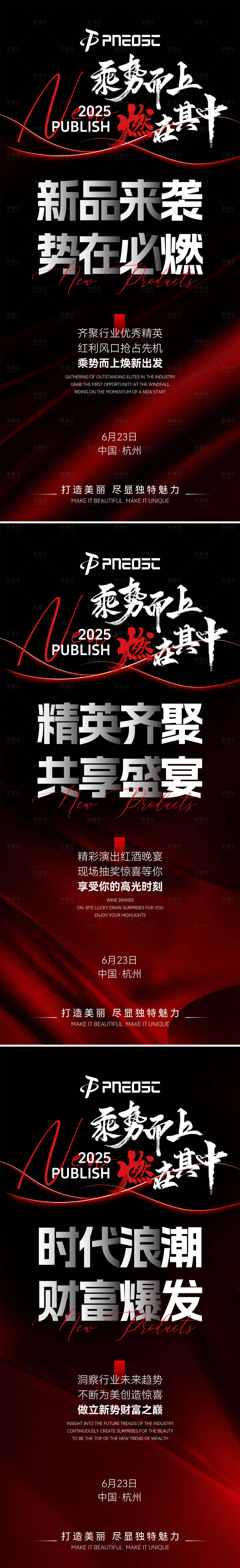 源文件下载【享设计】搜索编号：98730029826597499【新品发布会造势海报 】
