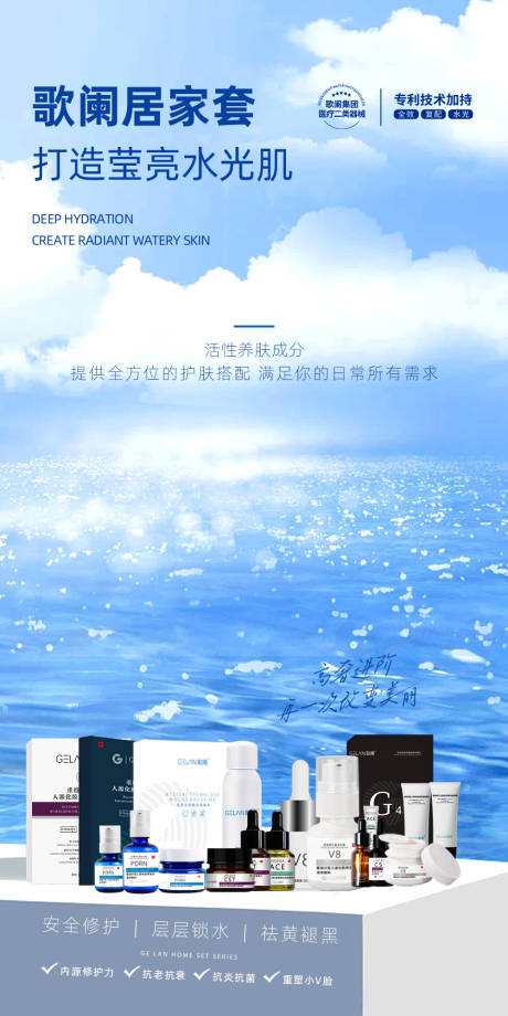 源文件下載【享設計】搜索編號：77310029668854249【醫美水光海報】