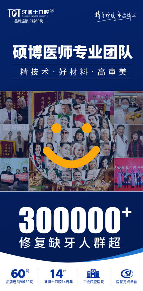 源文件下载【口腔医院硕博医师团队宣传海报】编号：97700029227829316