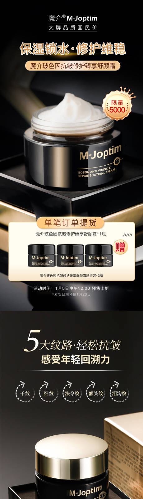 玻色因面霜海报