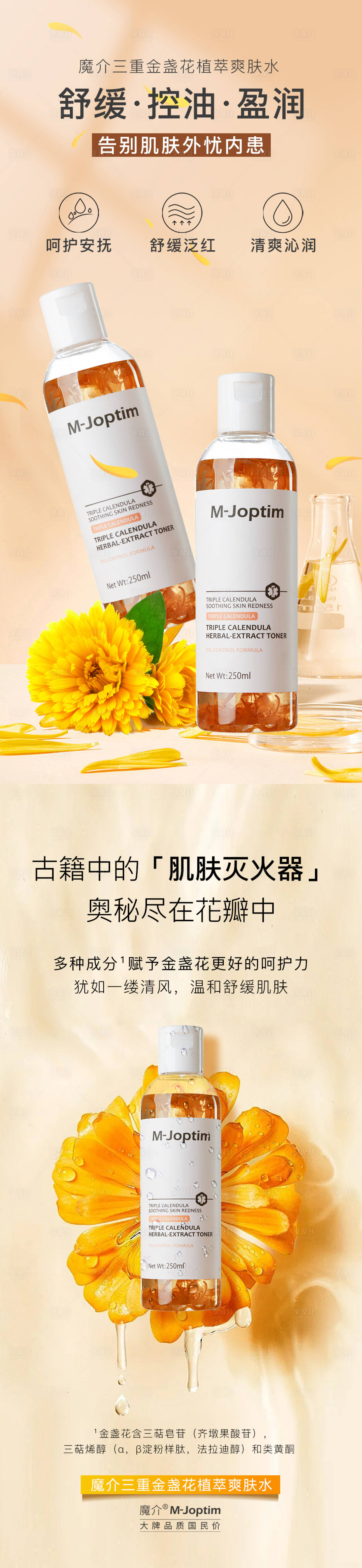 源文件下载【享设计】搜索编号：53130029765924413【爽肤水海报】