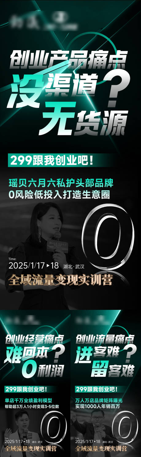 源文件下载【招商造势海报】编号：48680029690003785