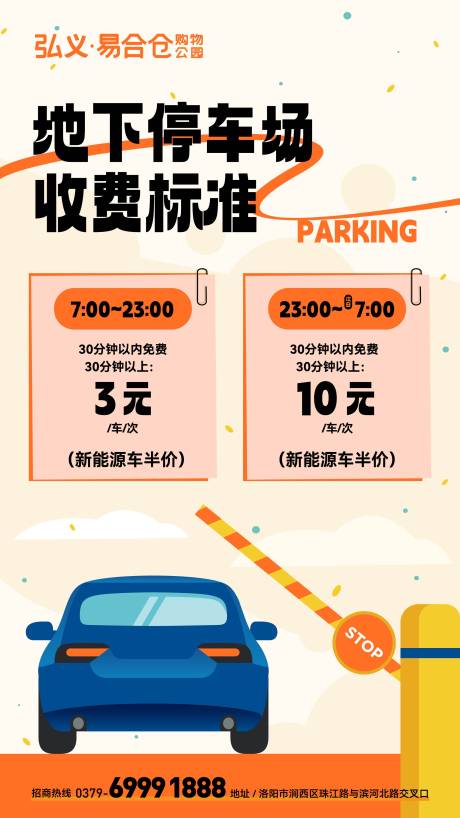 源文件下载【停车场收费标准】编号：66540029542758838