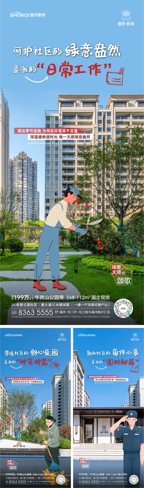 源文件下载【地产实景插画价值系列海报】编号：52870029850588374