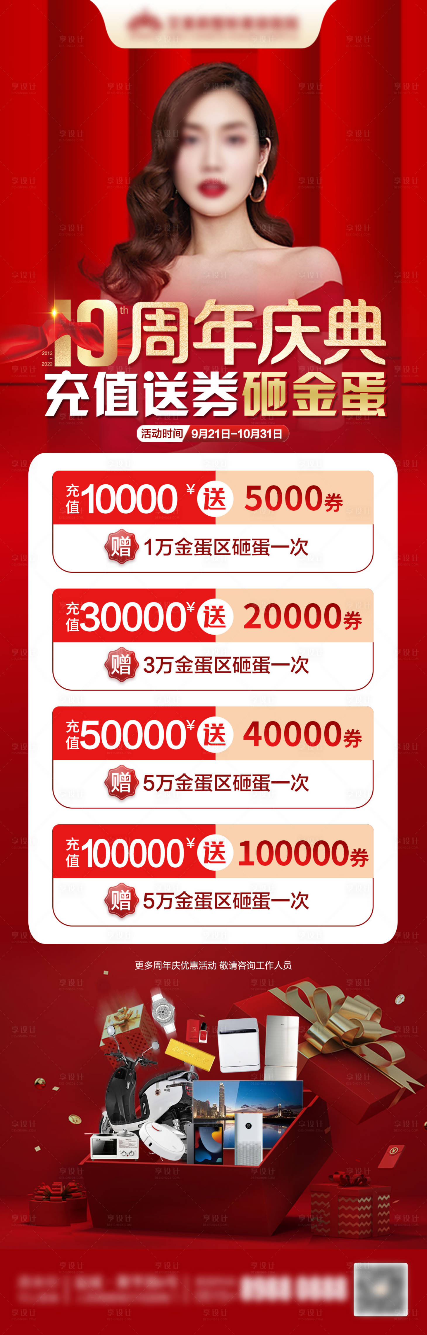 源文件下载【医美周年庆充值砸金蛋】编号：71580029332592254