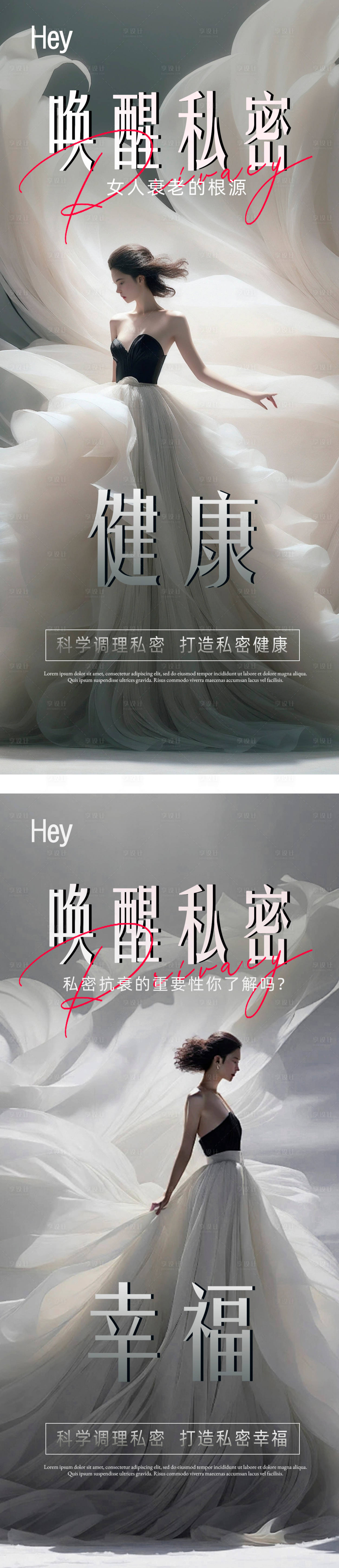 源文件下载【享设计】搜索编号：38270029255878208【私密海报】