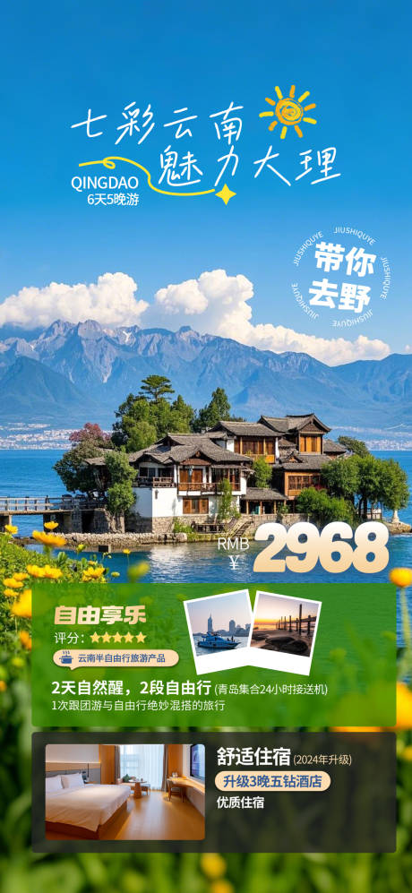 七彩云南 