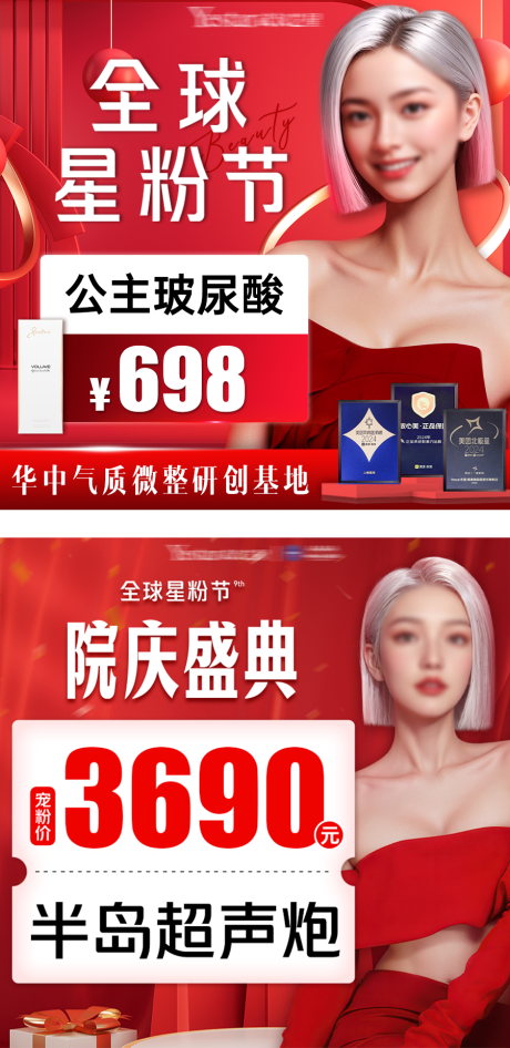 源文件下载【周年庆典节日推广图入口图】编号：36800029666894804