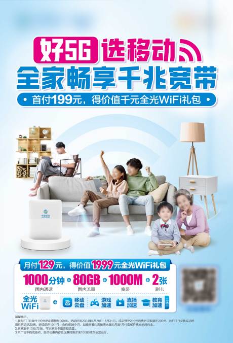 好5G 