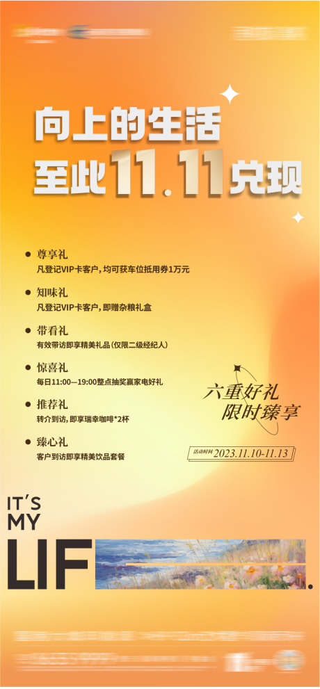 源文件下载【双十一海报】编号：36830029397958434