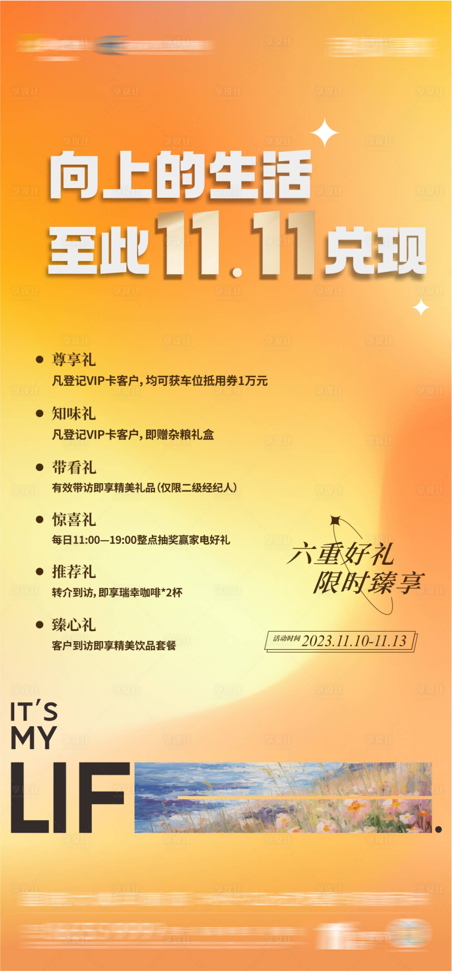 源文件下載【享設計】搜索編號：36830029397958434【雙十一海報】