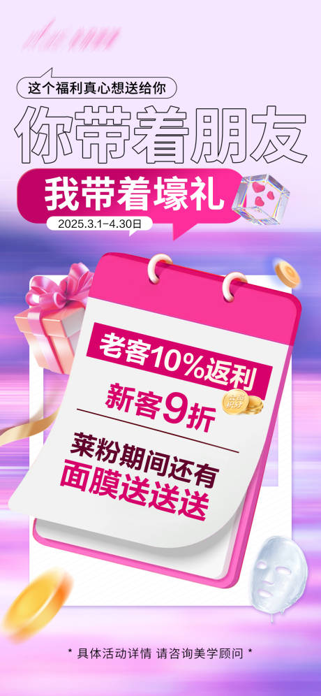 源文件下载【老带新海报】编号：66640029356458444