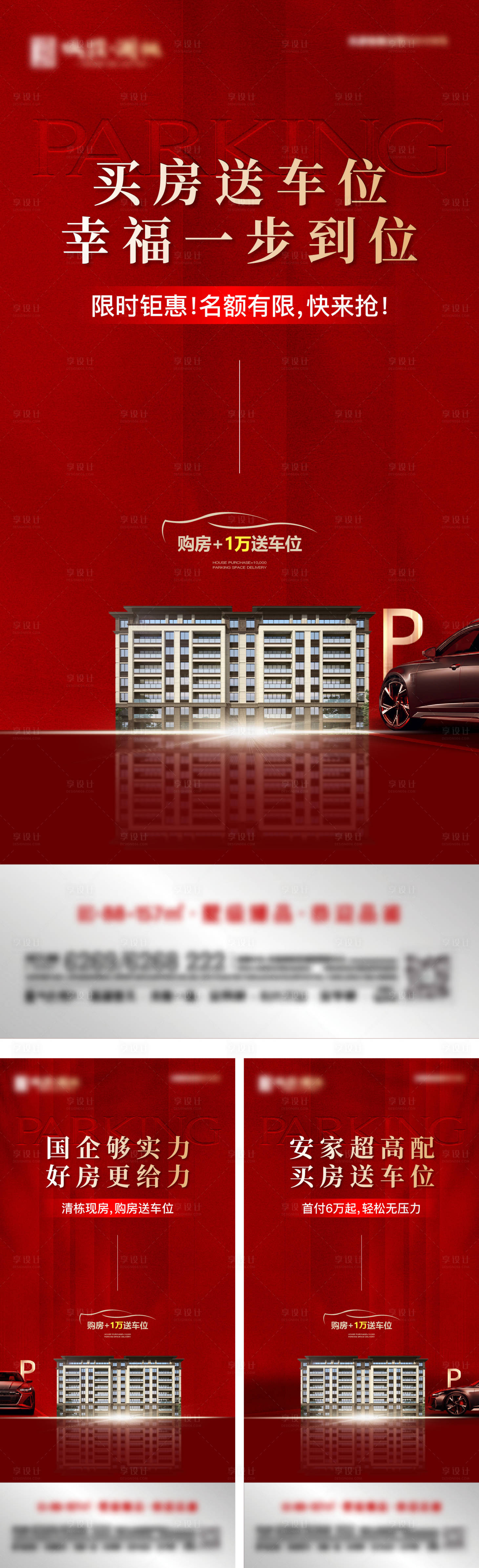源文件下載【享設計】搜索編號：82980029426283822【送車位系列】
