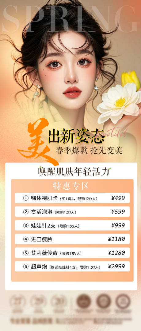 源文件下载【医美朋友圈】编号：92980029644667874